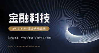 上海专场详解 金融科技企业云创新趋势与投资机遇