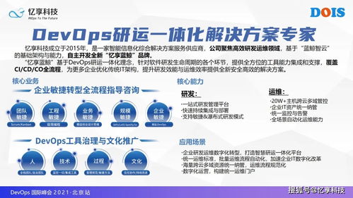 颠覆DevOps生态之夜，缘何闪耀互鉴 再度回忆2021 DevOps国际峰会忆享科技的华丽蜕变与新成果光芒